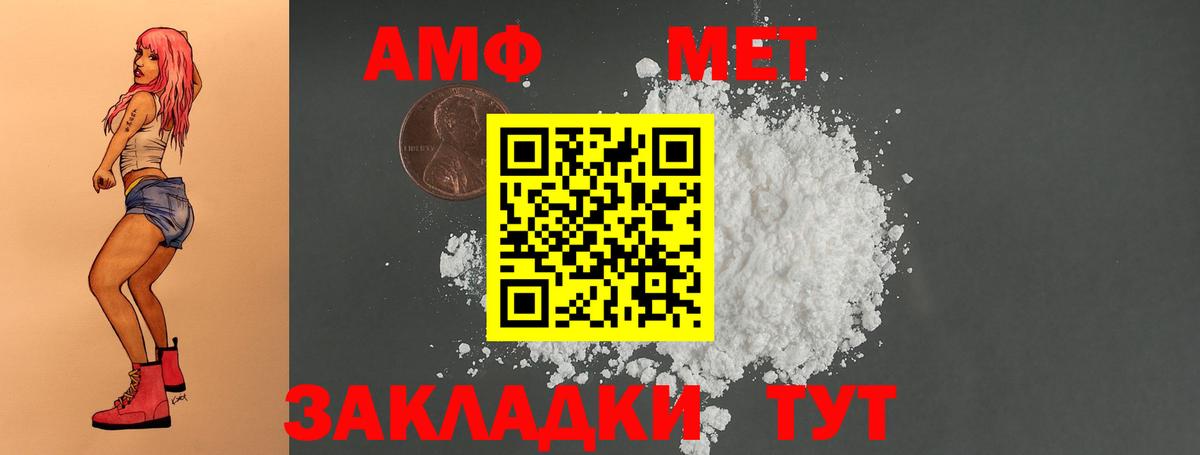АМФ Розовый  АМФ  АМФ  Вход с VPN  Псков 