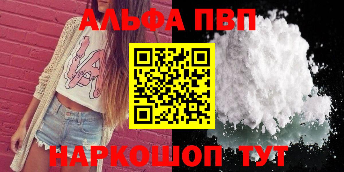 A-PVP VHQ Псков