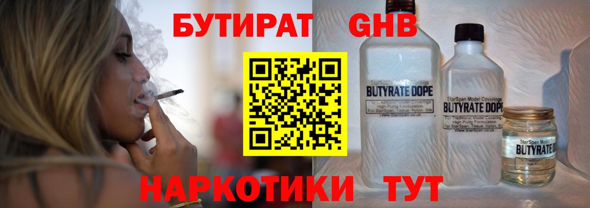 БУТИРАТ бутандиол Псков