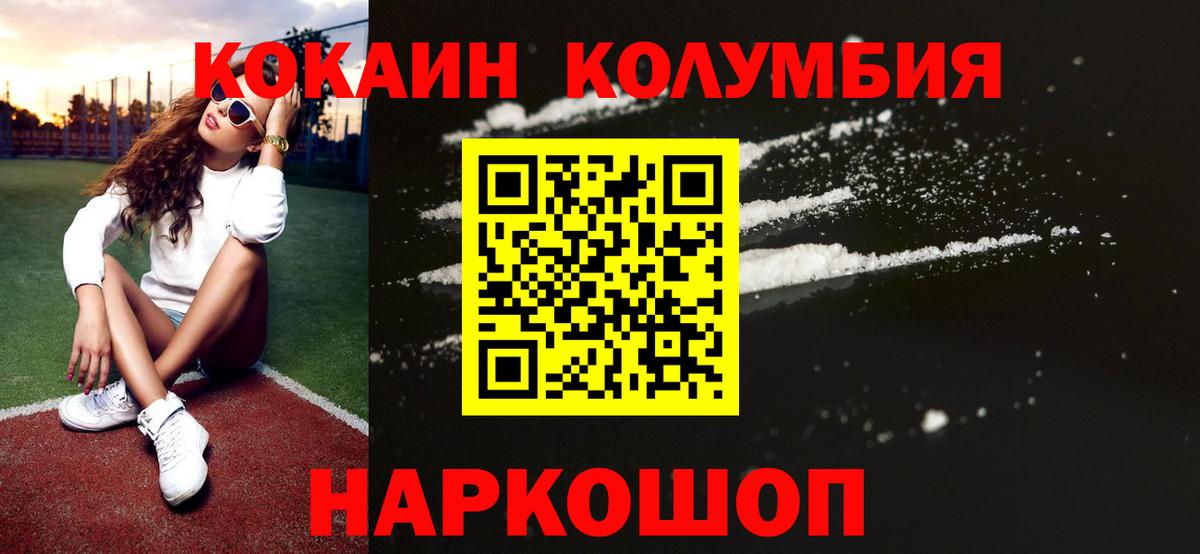 Псков  КОКАИН 97%  Вход с VPN  КОКАИН VHQ 