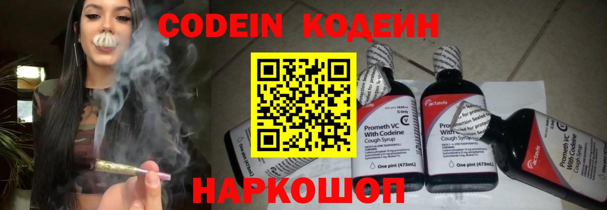 Псков  Кодеин напиток Lean (лин)  Вход с VPN 