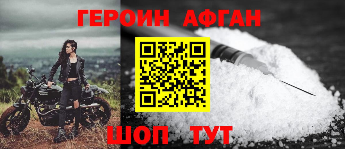 Героин VHQ Псков