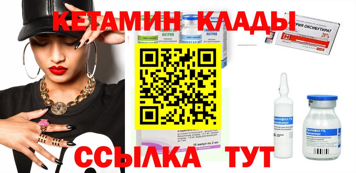 КЕТАМИН ketamine  Вход с VPN  Псков 