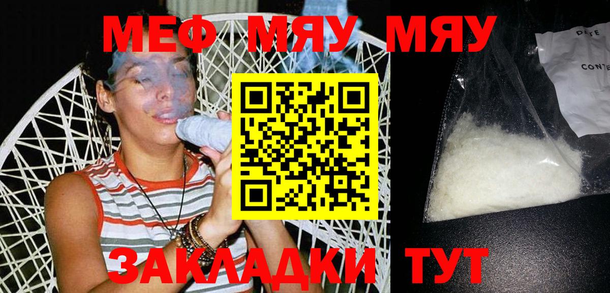 МЕФ мяу мяу  Мефедрон 4 MMC  Псков  Вход с VPN 