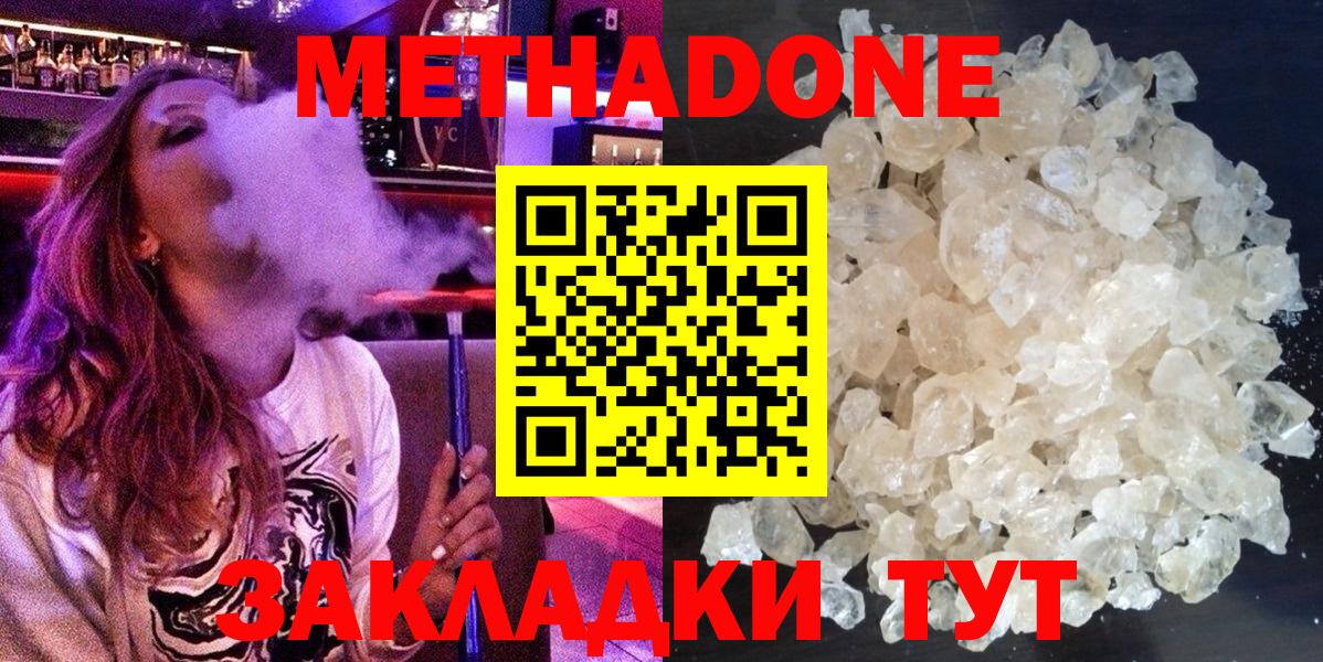 МЕТАДОН methadone  Вход с VPN  МЕТАДОН methadone  Псков 