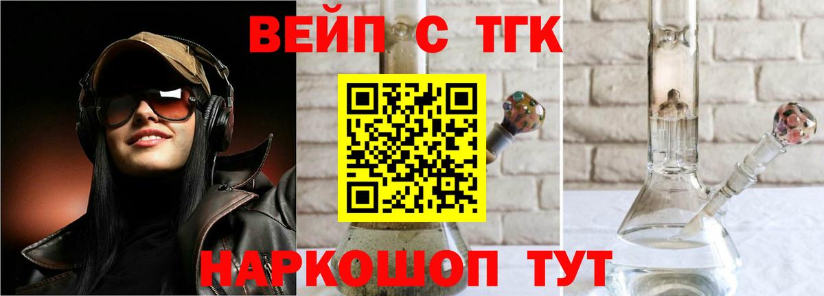 Псков  Дистиллят ТГК вейп  Вход с VPN  Дистиллят ТГК вейп 